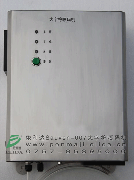 珠海Sauven-007大字符噴碼機(jī)/湛江全自動(dòng)噴碼機(jī)/江門19m