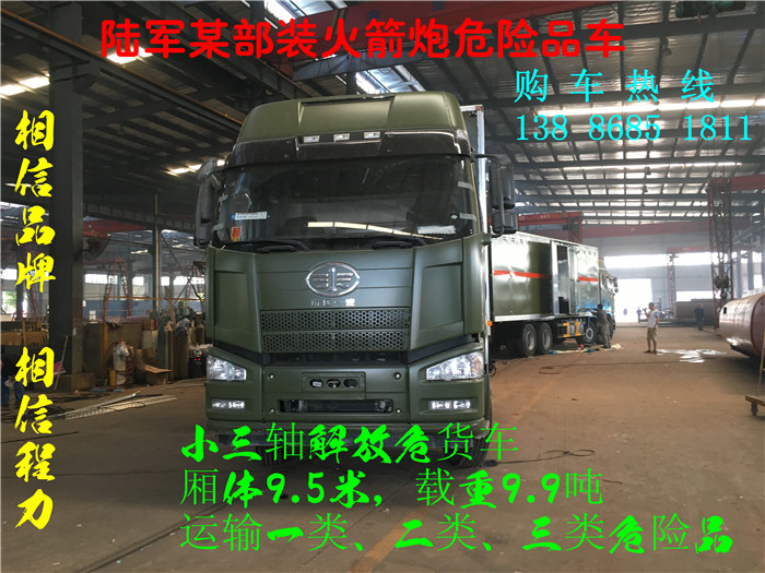 4.2米3類危險(xiǎn)品車批量訂購