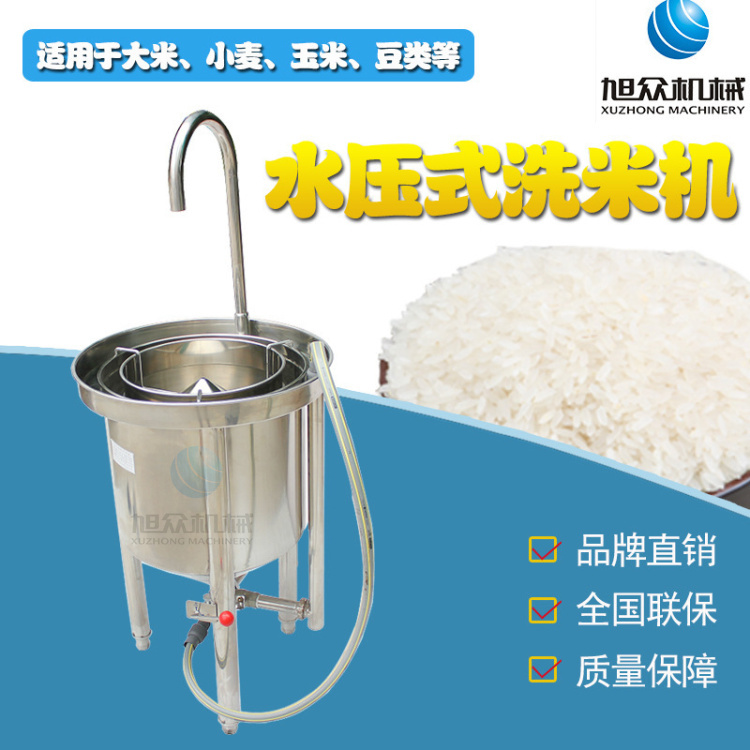 水壓式洗米機(jī) 大米輕松清洗 旭眾品牌U型洗米機(jī)