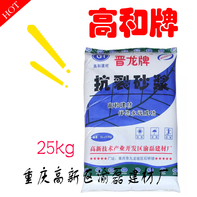 遵義抗裂砂漿 粘結(jié)砂漿 減水劑 砂漿王 灌漿料 膨脹劑 廠家直供