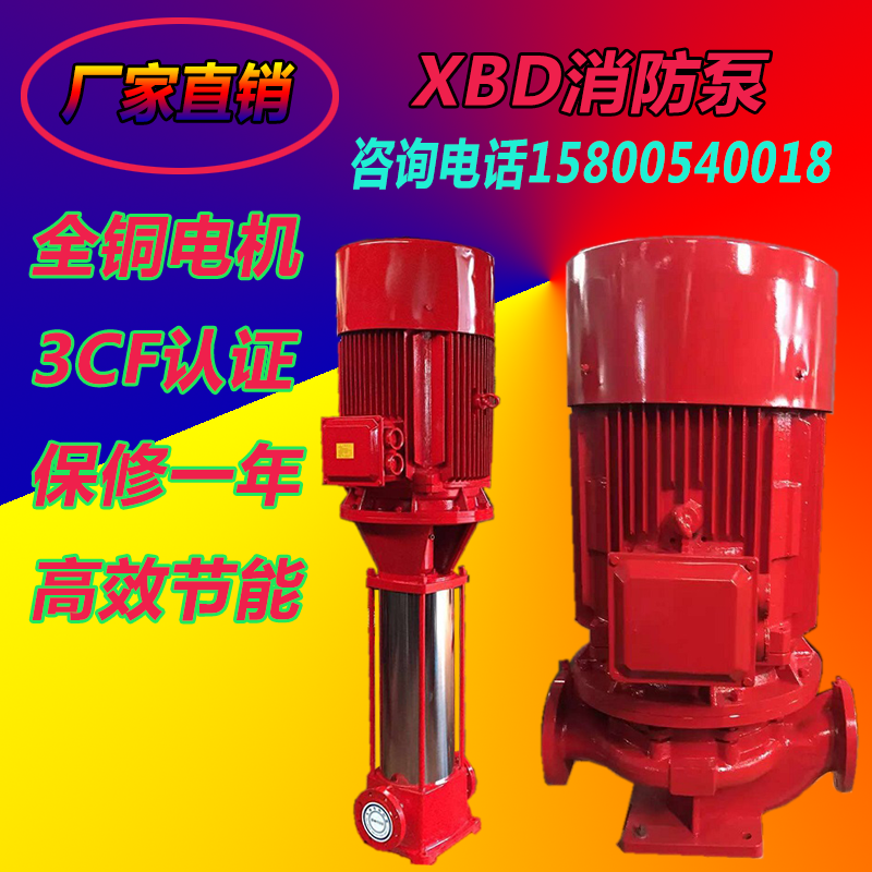 XBD-L消防泵 立式多級(jí)消防泵XBD12/35G-80L廠家 價(jià)格