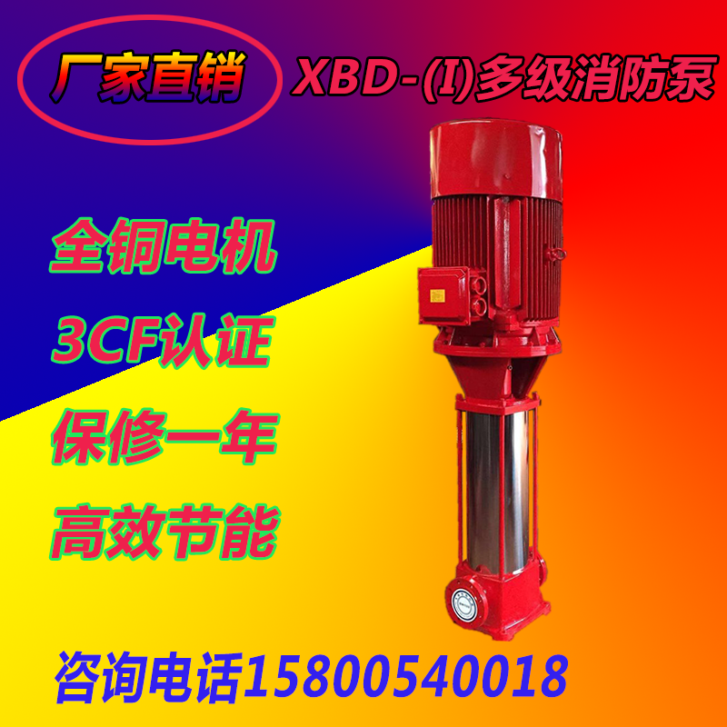 消防泵出售XBD21/30-80L穩(wěn)壓泵XBD22/35-80L