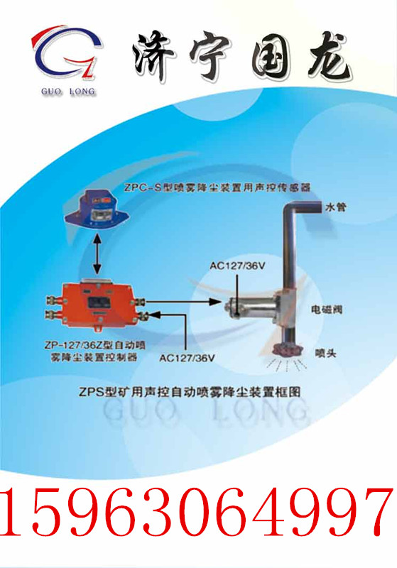 ZP-127S聲控型自動(dòng)降塵灑水裝置，世界的選擇2017