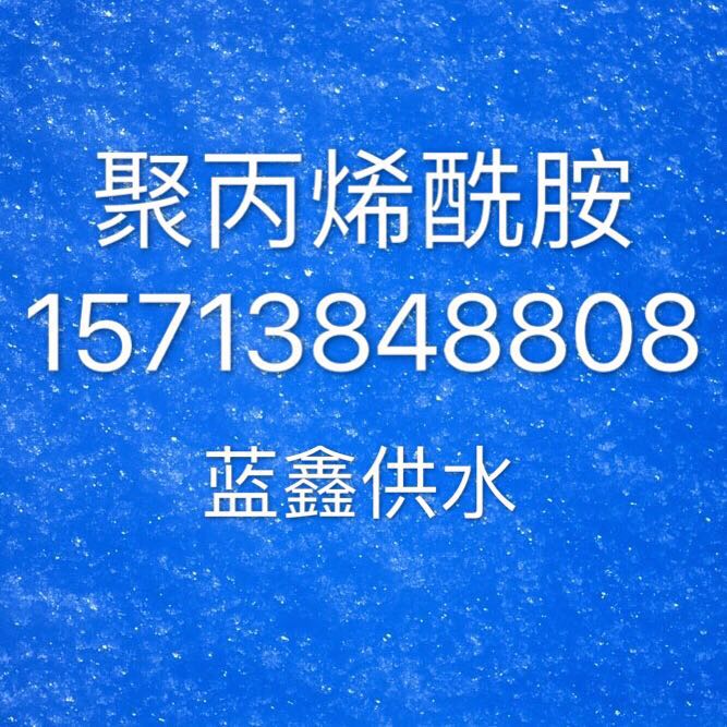 雙鴨山陰離子聚丙烯酰胺廠家    陽(yáng)離子助凝劑價(jià)格--雙鴨山助凝劑廠