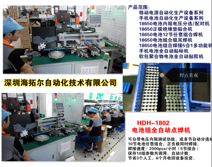 海拓爾18650全自動貼面墊機(jī)分選機(jī)點(diǎn)焊機(jī) 圓柱鋰離子電池設(shè)備