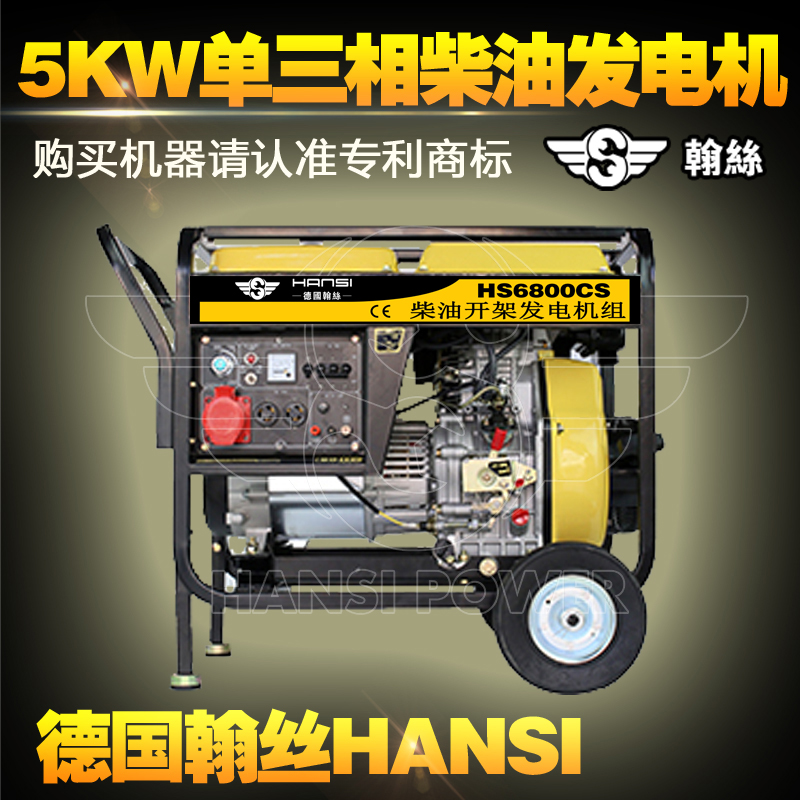 5KW5千瓦翰絲開(kāi)架式柴油發(fā)電機(jī) 貨車帶空調(diào)專用 全國(guó)總經(jīng)銷