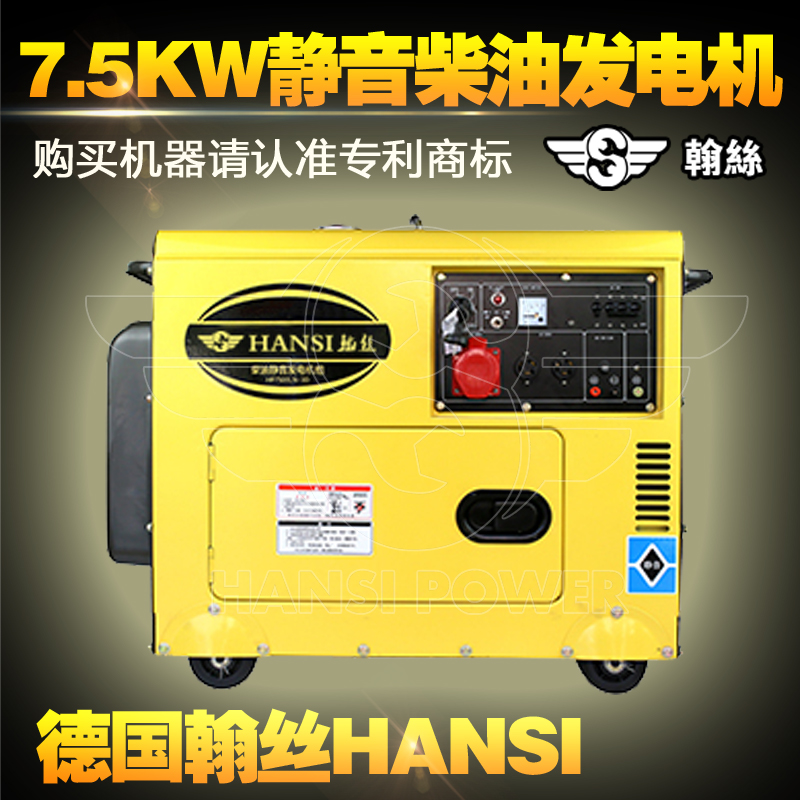 南方船用7.5KW靜音柴油發(fā)電機