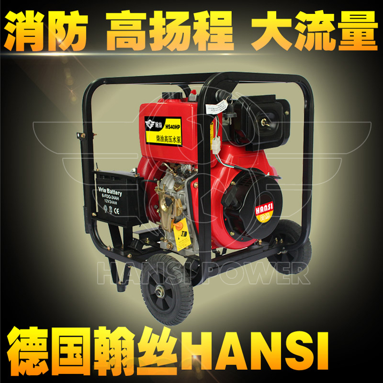 電子打火柴油抽水機(jī)型號HS40HP