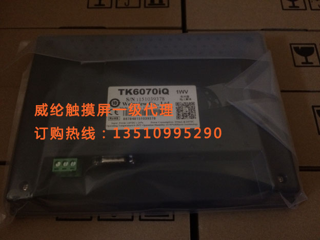 TK6070IP深圳7寸人機(jī)界面 臺(tái)灣威綸觸摸屏