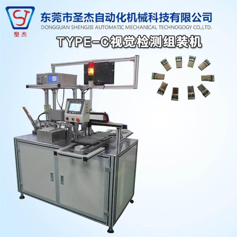 非標(biāo)自動化設(shè)備自動化組裝機(jī)組裝流水線設(shè)備TYPE-C視覺檢測組裝機(jī)