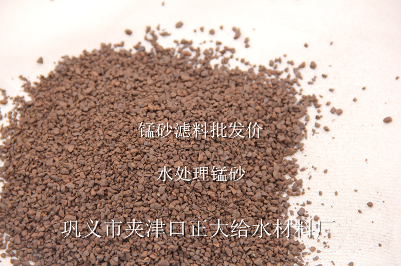 鞏義錳砂濾料實際專業(yè)廠家歡迎您