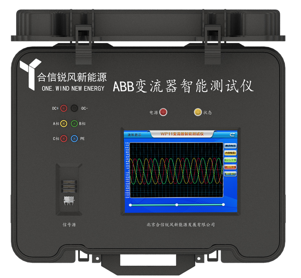 ABB變流器智能測(cè)試儀