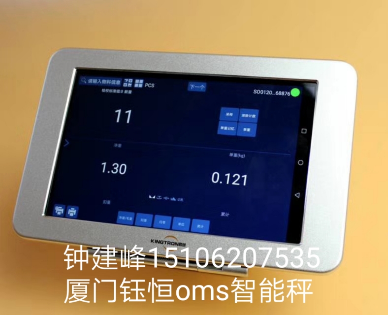 鈺恒OMS-E全能行動秤 手機/平板APP智能操作終端 計數(shù)秤