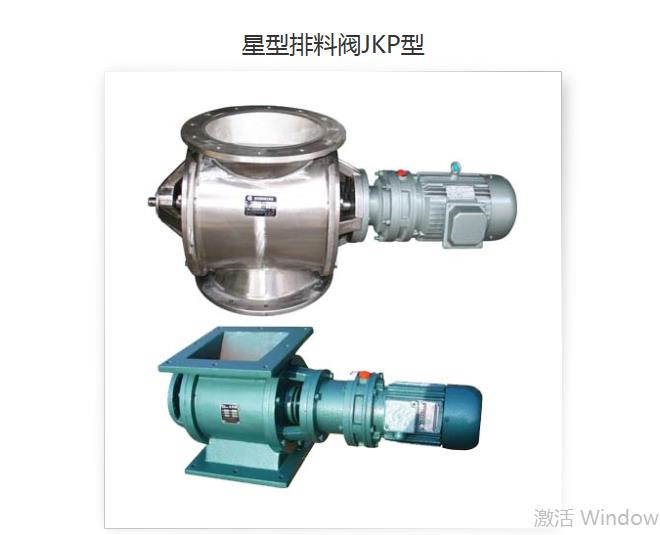 JKP型星型排料閥，放料閥，關(guān)風(fēng)機(jī)，卸料閥，廣州卸灰閥