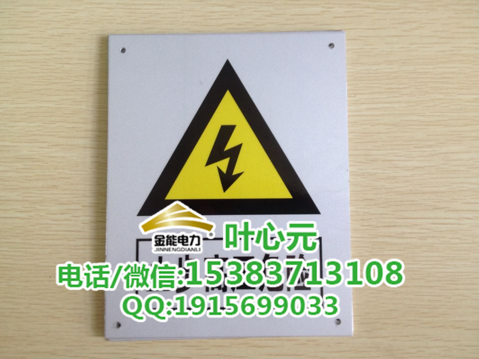 電廠專用電力安全標志牌廠家定做