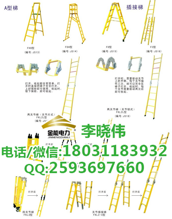 十堰地區(qū)絕緣關節(jié)梯 絕緣合梯樣式圖片