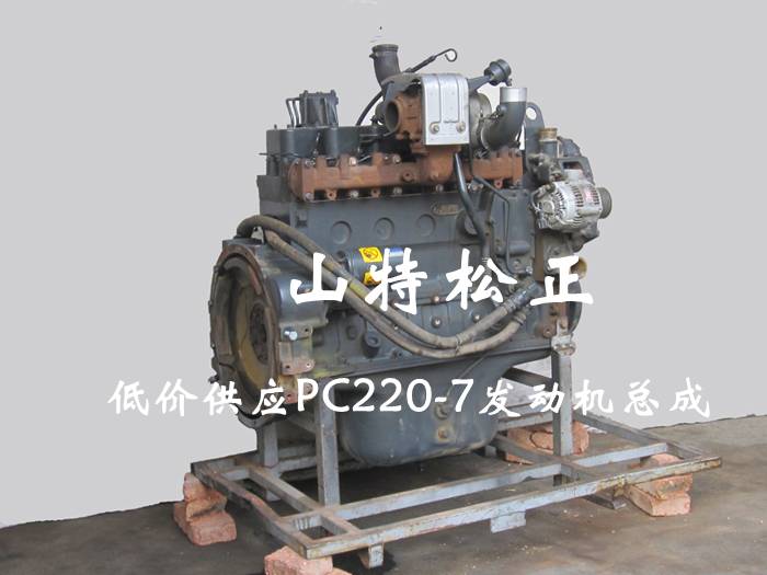 廠家直銷PC200-7挖掘機(jī)發(fā)動(dòng)機(jī)總成 PC200-8發(fā)動(dòng)機(jī)大修包