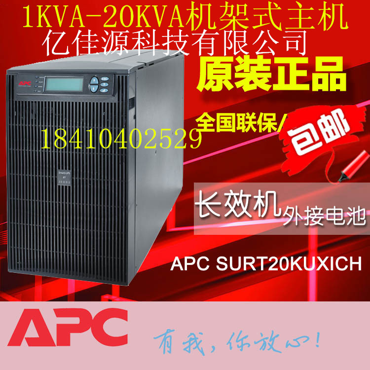 APC20KVA主機 SURT20KUXICH 機頭