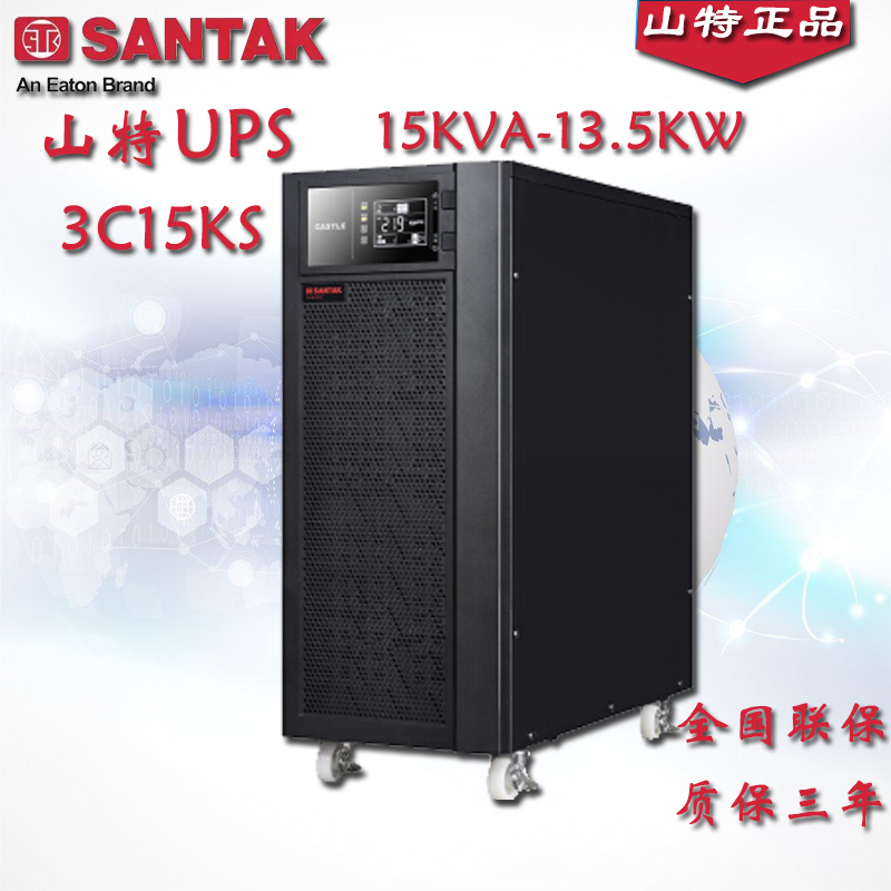 山特3C15KS三進(jìn)單出UPS電源15KVA價(jià)格尺寸