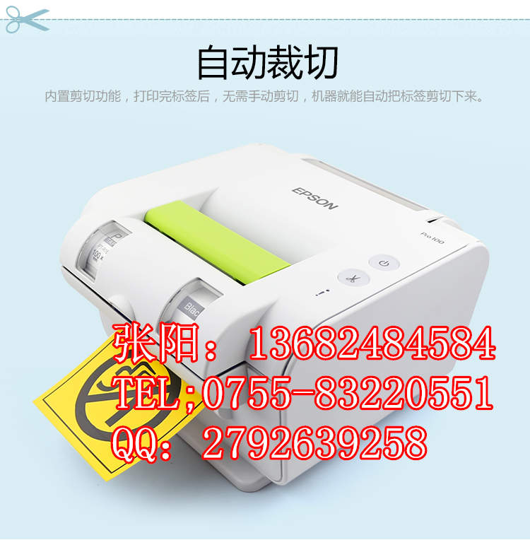 愛普生不干膠標簽機PRO100工業(yè)型打標機