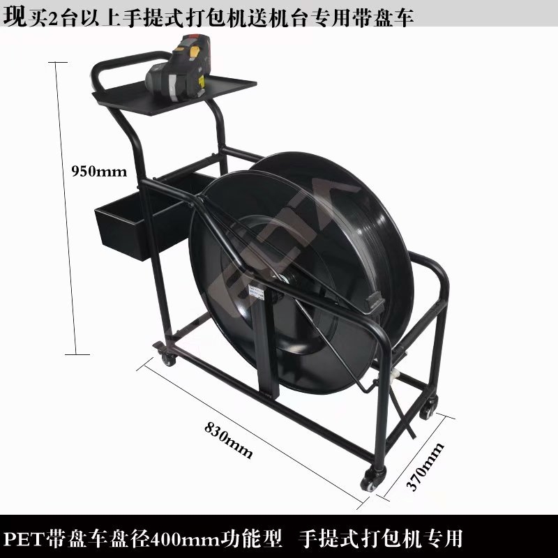 深圳PET打包帶四腳輪PET帶盤車配套電動打包機(jī)