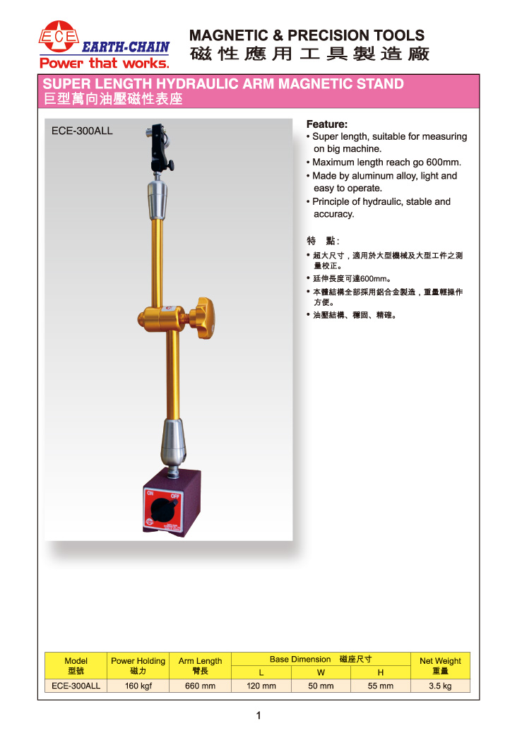 臺(tái)灣ECE油壓型萬(wàn)向磁性表座