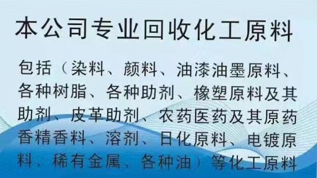 無錫上門回收助劑，溶劑，消泡劑