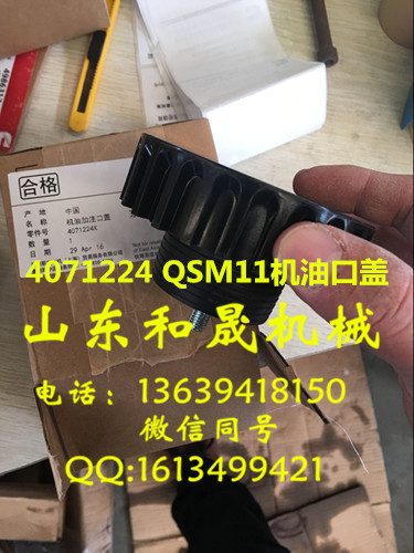 康明斯QSM11發(fā)動機專用機油口蓋 4071224 現(xiàn)貨低價處理