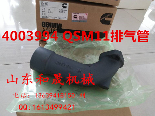 4003994 QSM11發(fā)動(dòng)機(jī)排氣管原裝正品 現(xiàn)貨發(fā)售