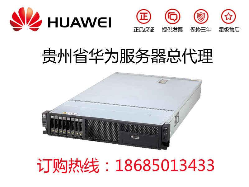 遵義市華為RH2288HV5服務(wù)器代理商報(bào)價(jià)，大量現(xiàn)貨促銷！