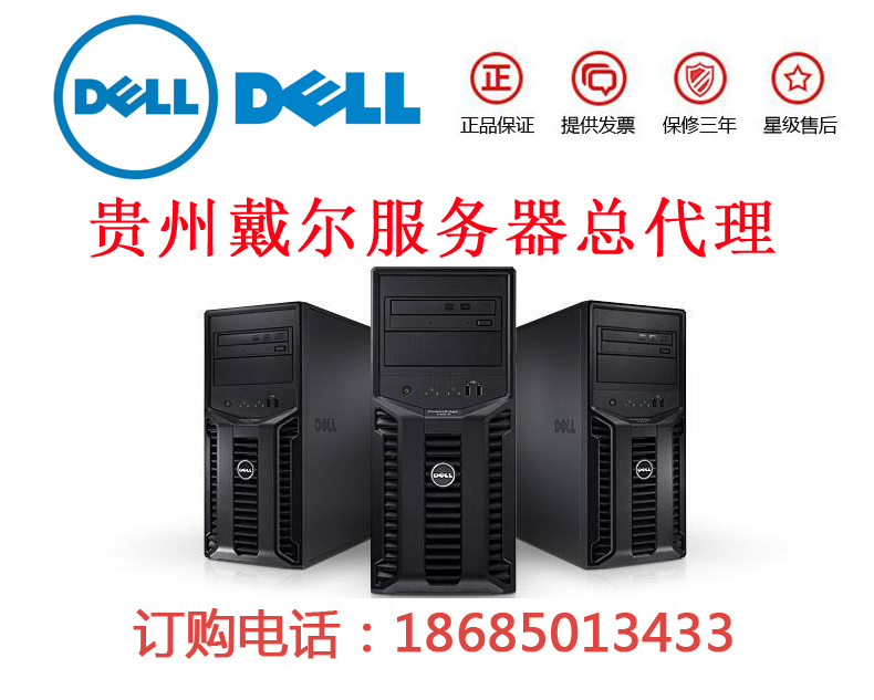 貴陽(yáng)DELL R730服務(wù)器代理商報(bào)價(jià)，戴爾服務(wù)器大量現(xiàn)貨促銷！