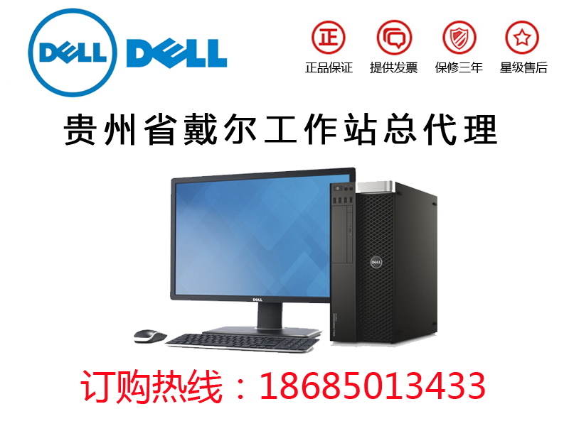 貴陽DELL T7910工作站總代理，特惠促銷！