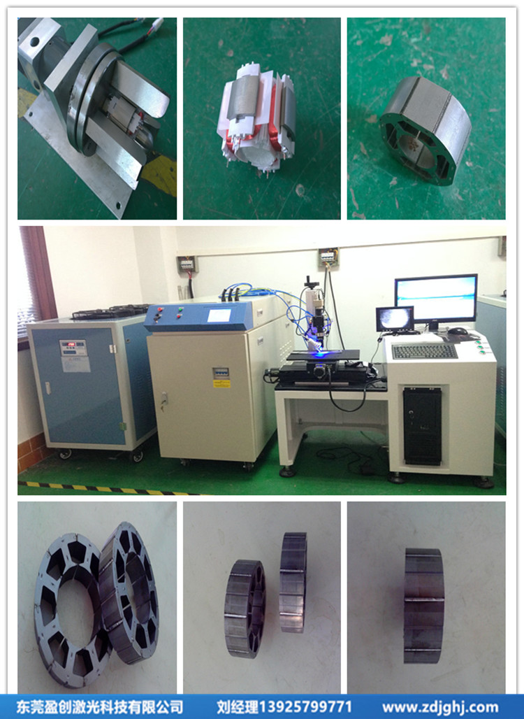 馬達電機矽鋼片轉(zhuǎn)子激光焊接機