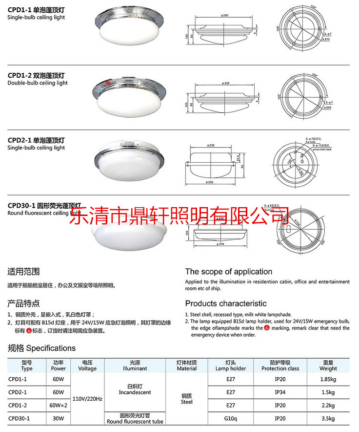 鼎軒船用蓬頂燈/CPD1-1單泡蓬頂燈/船用燈具