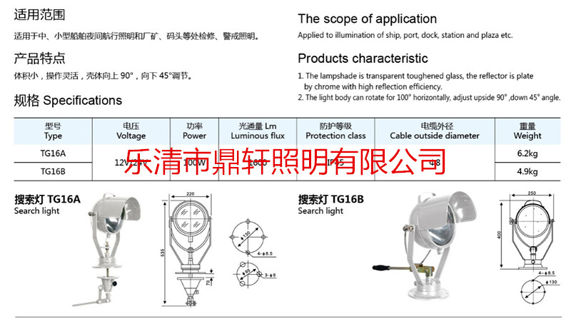 TG16A搜索燈 TG16A船用搜索燈價格/生產(chǎn)廠家