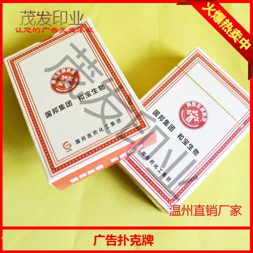 江門(mén)定做廣告撲克牌廠(chǎng)家,揭陽(yáng)撲克牌制作印刷