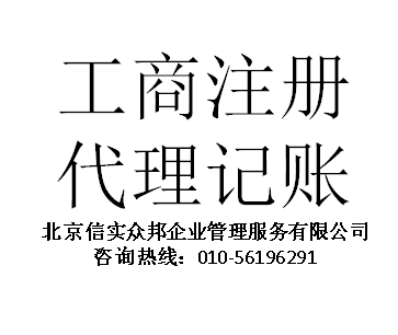 面向全國代辦無區(qū)域劃公司國家工商總局核名