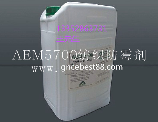 歐洲版紡織防霉劑AEM-5700，用于紡織產品抗菌除臭