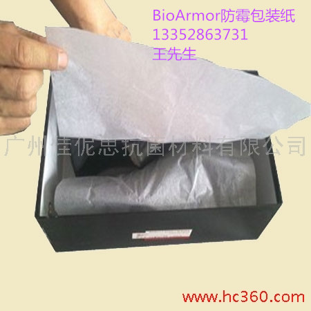 佳尼斯BioArmor防霉包裝紙,把產品包起來更安全