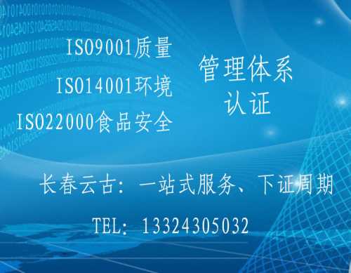 18000認(rèn)證代理_長春ohsas18000認(rèn)證機(jī)構(gòu)_職業(yè)健康及安全18000認(rèn)證機(jī)構(gòu)