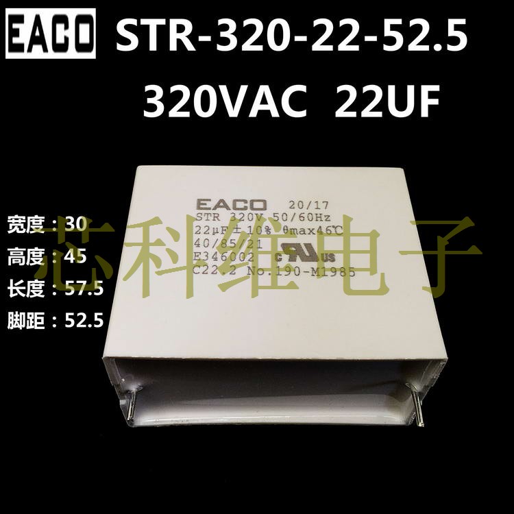 EACO STR-320-22-52.5薄膜電容320V22UF