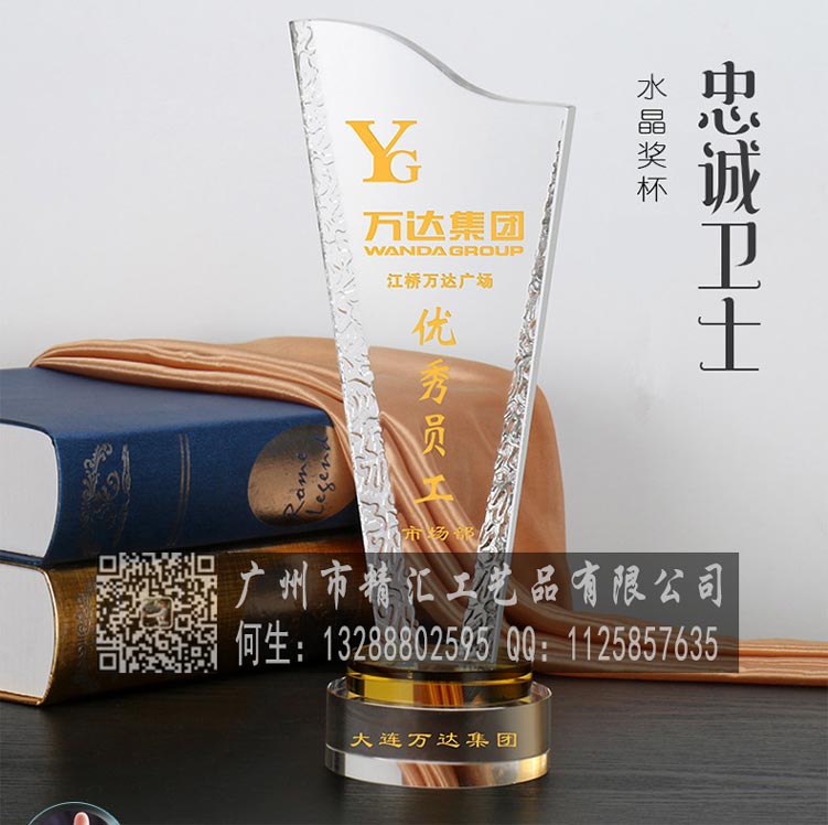 青海企業(yè)優(yōu)秀員工水晶獎杯定做，青海水晶獎杯獎牌廠家制作