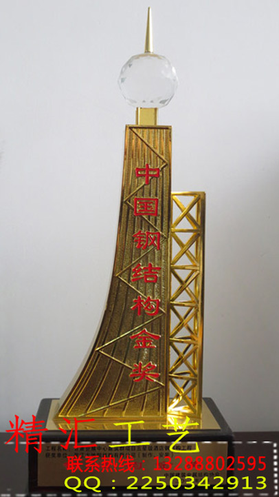 濟南鋼結(jié)構(gòu)金獎，濟南建筑工程鋼結(jié)構(gòu)獎杯、證書、牌匾定制