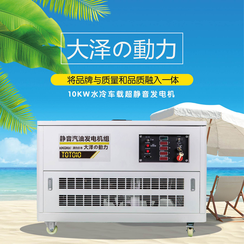 靜音三相10KW汽油發(fā)電機(jī)