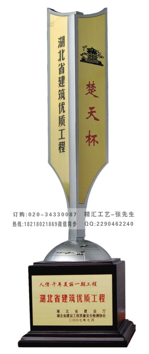 武漢建筑工程楚天杯金屬獎(jiǎng)杯，優(yōu)質(zhì)工程金屬獎(jiǎng)杯定制