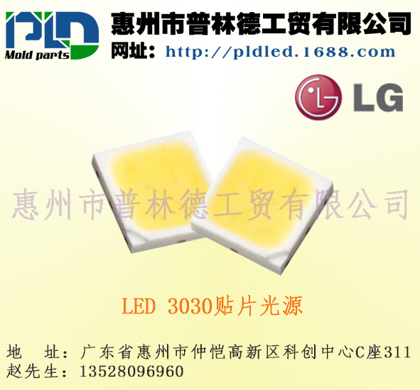 特價庫存韓國LG3030貼片燈珠 手電筒、手機(jī)閃光燈專用光源