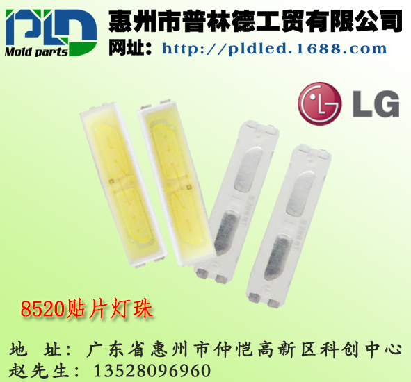 韓國進(jìn)口LG8520冷白背光LED燈珠