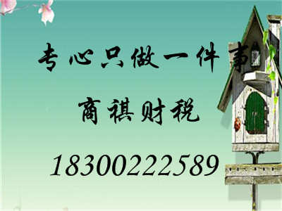 免費(fèi)公司注冊，代理記賬、申報納稅