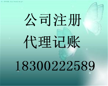 商祺專業(yè)代理青島公司注冊用心為您服務