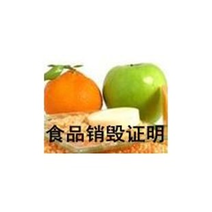 蘇州現(xiàn)場監(jiān)督變質(zhì)食品銷毀，蘇州聯(lián)盟食品飲料銷毀